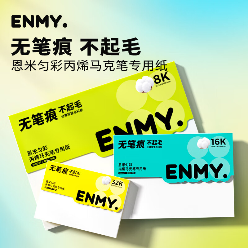 enmyȲʱϩ˱רûֽ32K/30ȫ޽300g滭ϸˮֽСѧӺ񻭻