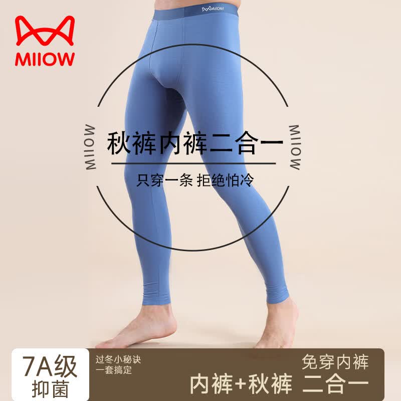 猫人男士秋裤男无痕修身内穿保暖裤内裤二合一秋冬超薄男生打底裤衬裤 蔚蓝 3XL 【建议尺码160-185斤】