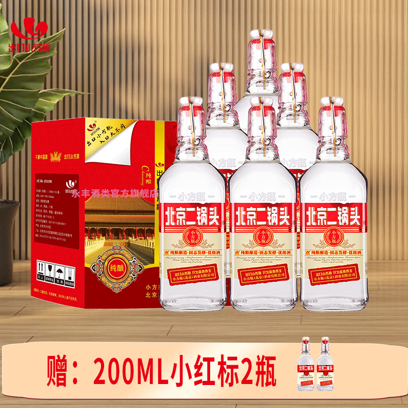 永丰牌北京二锅头金奖小方瓶纯粮酒清香型白酒出口小方瓶 42度 500mL 6瓶 红标 整箱装
