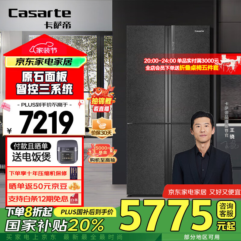 卡萨帝（Casarte）635升原石系列大容量十字对开门家用电冰箱一级能效节能变频智控三系统26档变温 【国家补贴20%】 BCD-635WVPAU1
