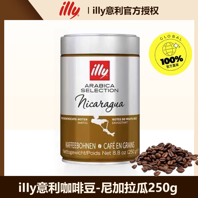 ILLY意利進(jìn)口咖啡粉豆250g罐裝阿拉比卡中深度烘焙意式現研磨 【】咖啡豆250g尼加拉瓜-效期至2