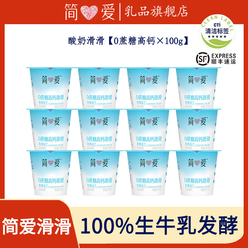 简爱 【顺丰】酸奶滑滑原味树莓滑滑100%生牛乳发酵低温酸奶 【0蔗糖高钙】 100g*18杯