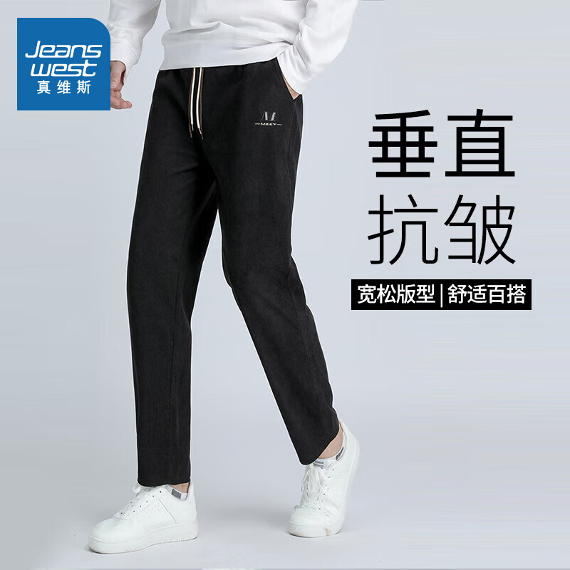 真维斯（Jeanswest）2025新款直筒休闲裤秋季穿搭潮流宽松百搭运动显瘦裤子 黑色 （灯芯绒款式） 2XL (版型偏小建议拍大一码)