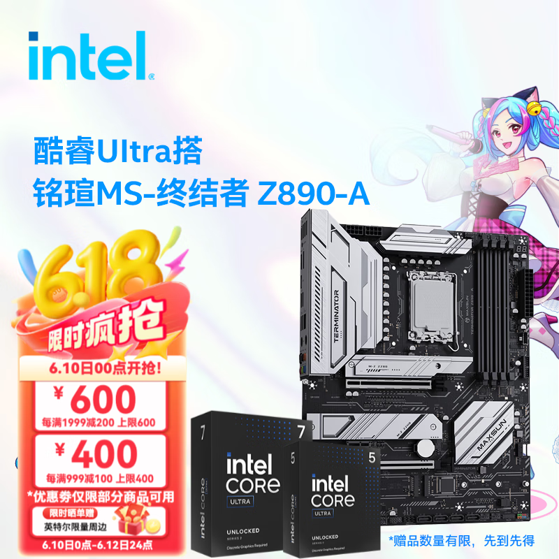 英特尔（Intel）酷睿Ultra CPU 铭瑄Z890终结者/挑战者主板 主板CPU套装 铭瑄MS-终结者 Z890-A D5 Ultra 7 265 盒装