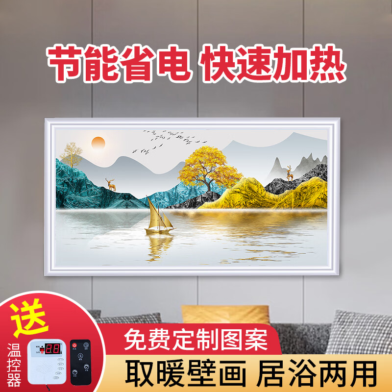 五花石墨烯壁掛式碳晶取暖器墻暖壁畫(huà)電熱板掛墻電暖畫(huà)電暖氣片發(fā)熱片電采暖電暖器取暖畫(huà) 順風(fēng)順水 1200W