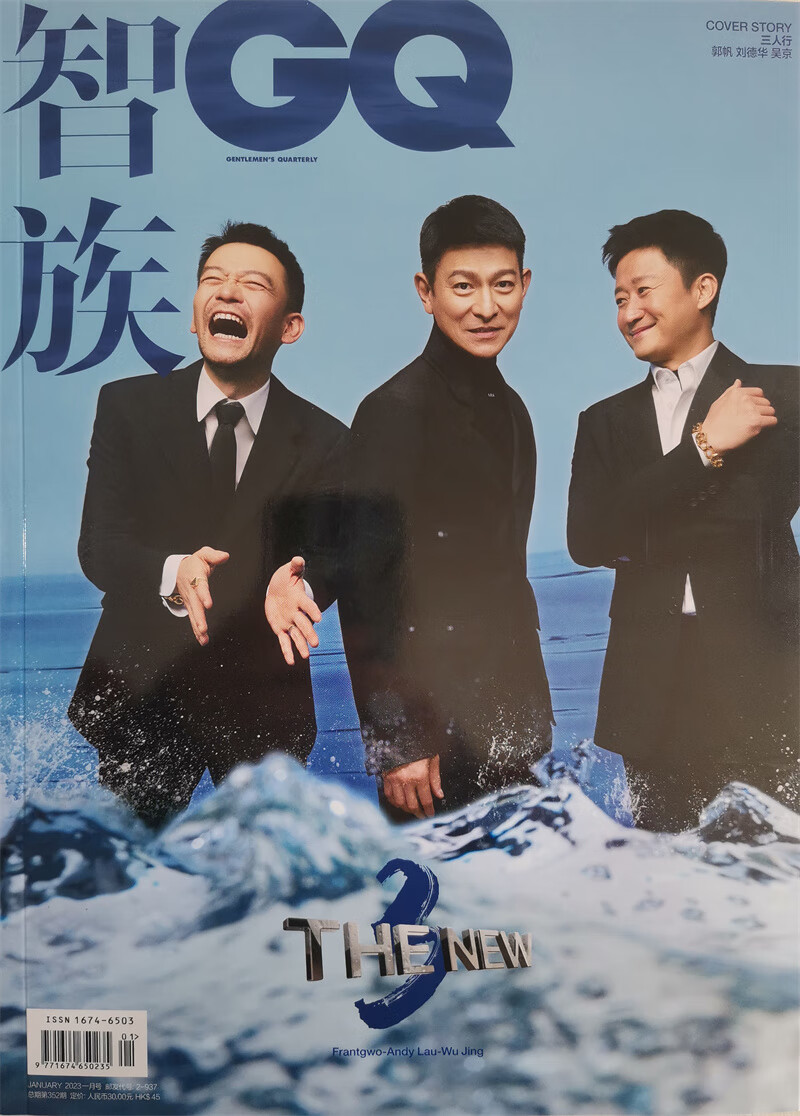 智族GQ 2023年1月号 男士时尚期刊怎么看?