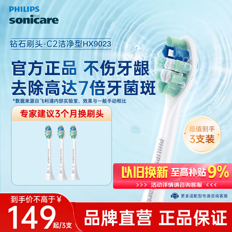 飞利浦(PHILIPS)电动牙刷头 C2牙菌斑洁净型 适配HX6730HX6512HX6803HX3714 牙菌斑洁净-HX9023/67-3支