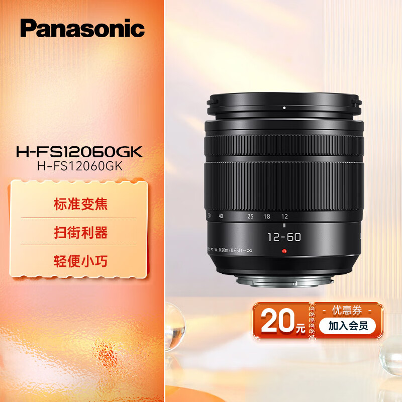 松下（Panasonic） 无反/微单/数码照相机M43画幅（3/4卡口可用）变焦镜头 广角中焦长焦 自动对焦 12-60mm丨F3.5-5.6一代丨标准变焦