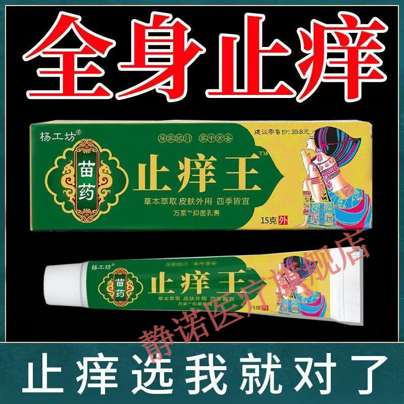 苗方止痒王百草膏拔毒止痒膏苗家配方草本萃取无止痒草本