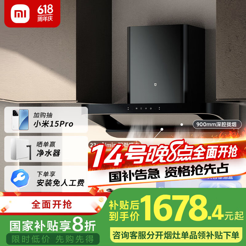 米家小米智能欧式吸油烟机S2 大吸力顶吸抽油烟机烟灶国家补贴以旧换新天然气燃气灶MJ01C【套装商品】