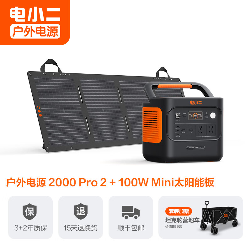 电小二【2度电2200W大功率】户外电源移动快充220V大容量便携自驾露营车载冰箱应急备用储能太阳能光充 2200W 2000Pro2+100Wmini