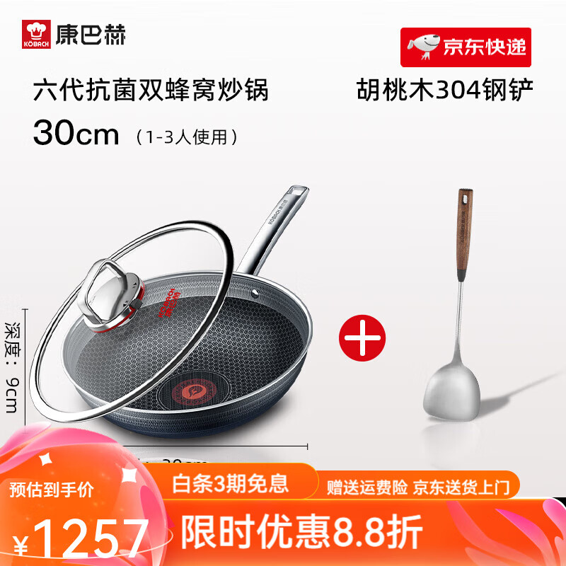 康巴赫六代红点双蜂窝不粘锅家用不锈钢炒锅电磁炉燃气灶专用炒菜 【30cm】配胡桃木不锈钢铲【升级双蜂窝不粘_红点