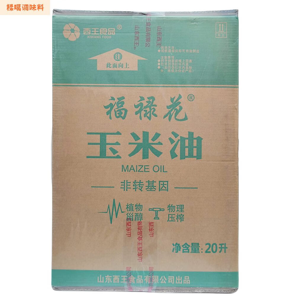 西王2025新品福祿花20L液袋簡裝玉米油壓榨一級胚芽油餐飲食堂
