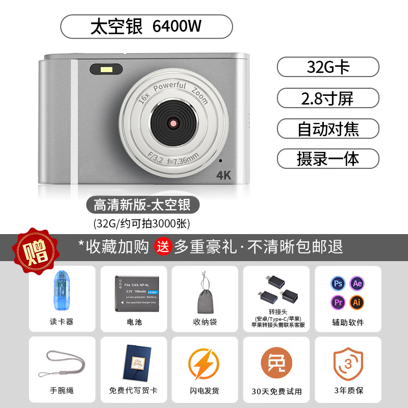 初步（CHUBU）學(xué)生黨專(zhuān)用款小相機高清旅游數碼照相機隨身小型卡片機取代ccd 太空銀6400萬(wàn)像素【微距對焦2.8寸32G卡】可