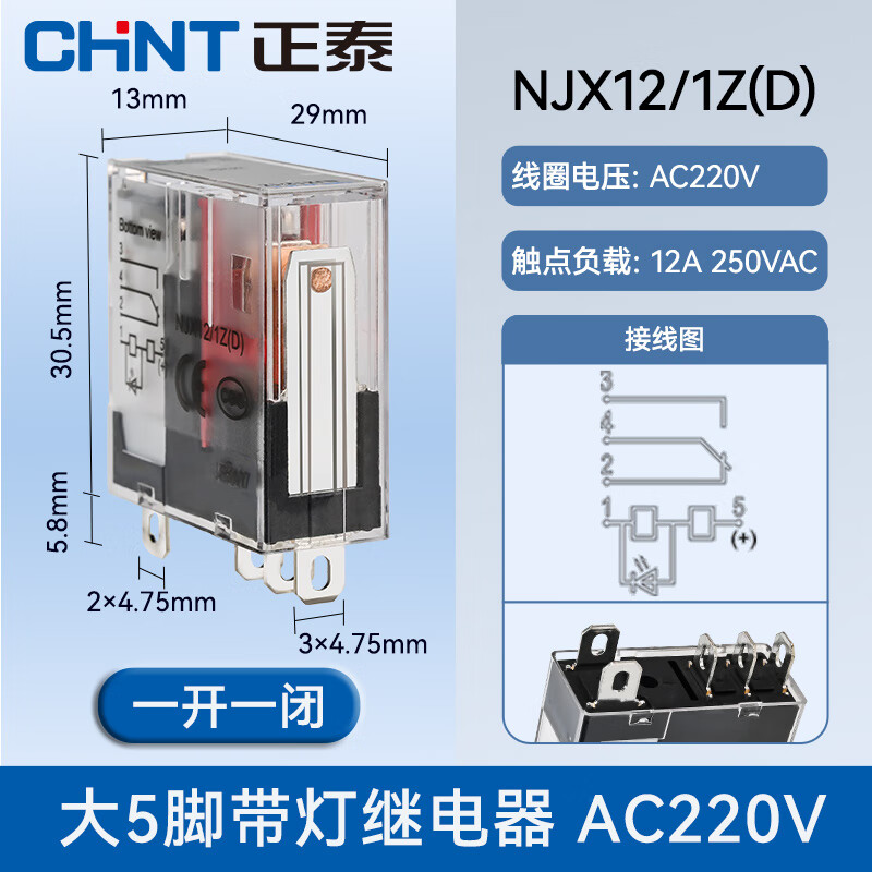 正泰（CHNT）电磁继电器 NJX12中间继电器模块 薄型小型继电器  NJX12/1Z（D）AC220V(R)