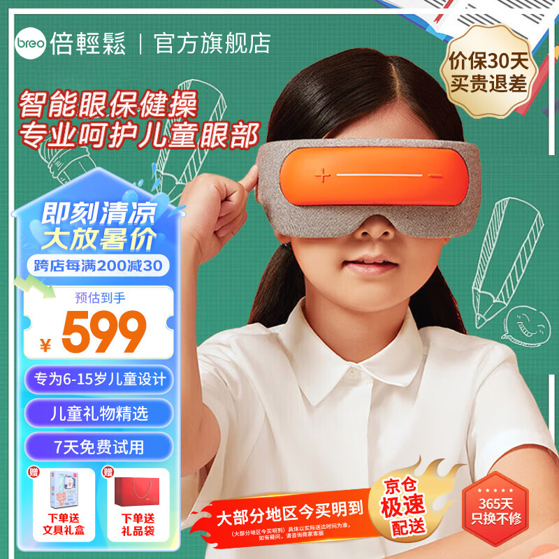 倍轻松（breo）【官方店】儿童护眼仪 See5K眼部按摩器 自动眼保健操理疗仪 6-15岁中小学实用生日儿童礼物 【推荐】SEE 5K