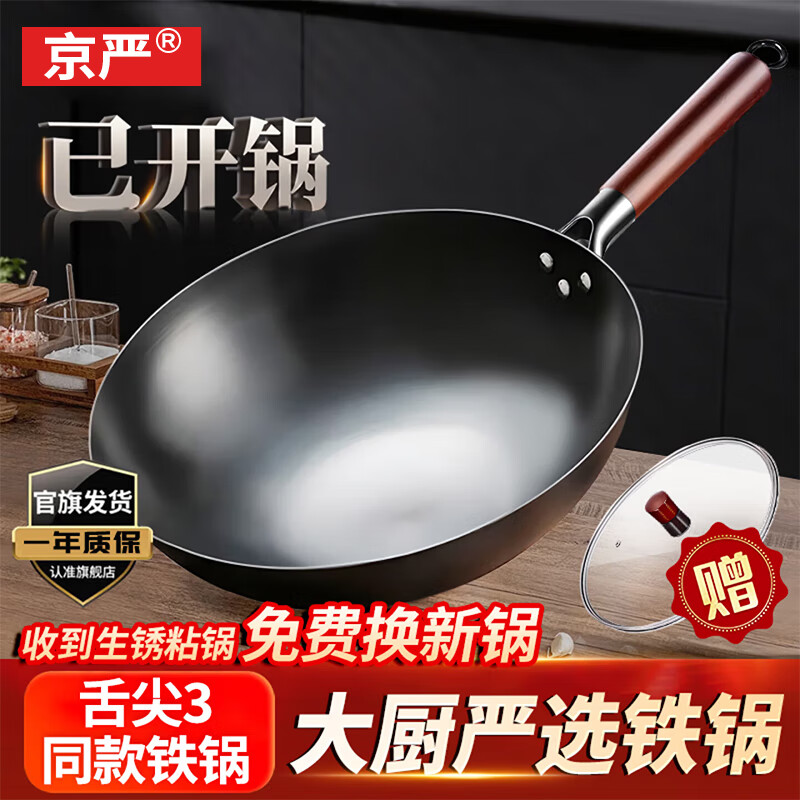 京严铁锅章丘炒锅正宗老式无涂层精铁不粘炒菜锅家用圆底煎锅燃气专用 【宗师级｜古法技艺】适合5-7人  直径 34cm 【三次开锅发货｜不粘不锈｜好养锅】