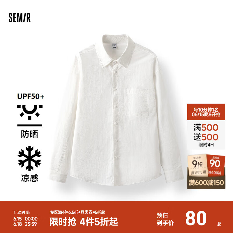 森马（Semir）长袖衬衫男轻薄款纯色衬衣凉感防晒上衣2025新款夏装宽松皱感 本白10102 M