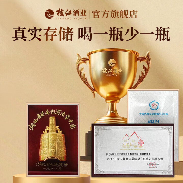 枝江【超值组合】清香型白酒纯粮食固态发酵 湖北名酒中华老字号 42度 475mL 1瓶 +53度100ml 1瓶