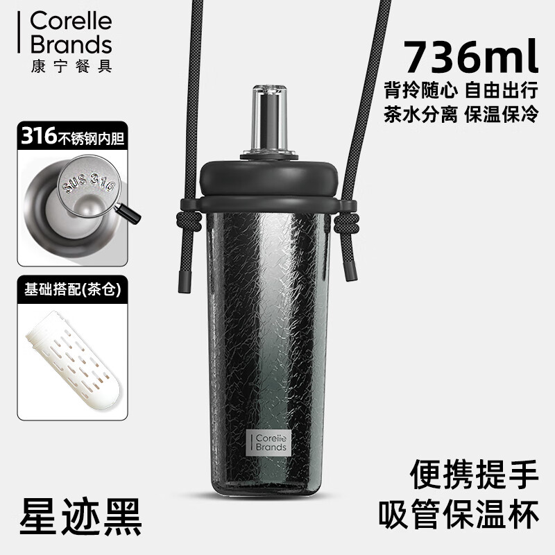 CORELLE康宁吸管杯女生高颜值316不锈钢保温陶瓷水杯随行杯国家补贴 【明星同款】星迹黑736ML