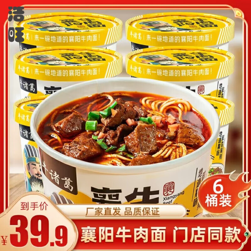 牛諸葛【沖泡即食 大塊牛肉】襄陽(yáng)牛肉面牛雜面6桶整箱非油炸 牛肉面3桶+牛雜面3桶