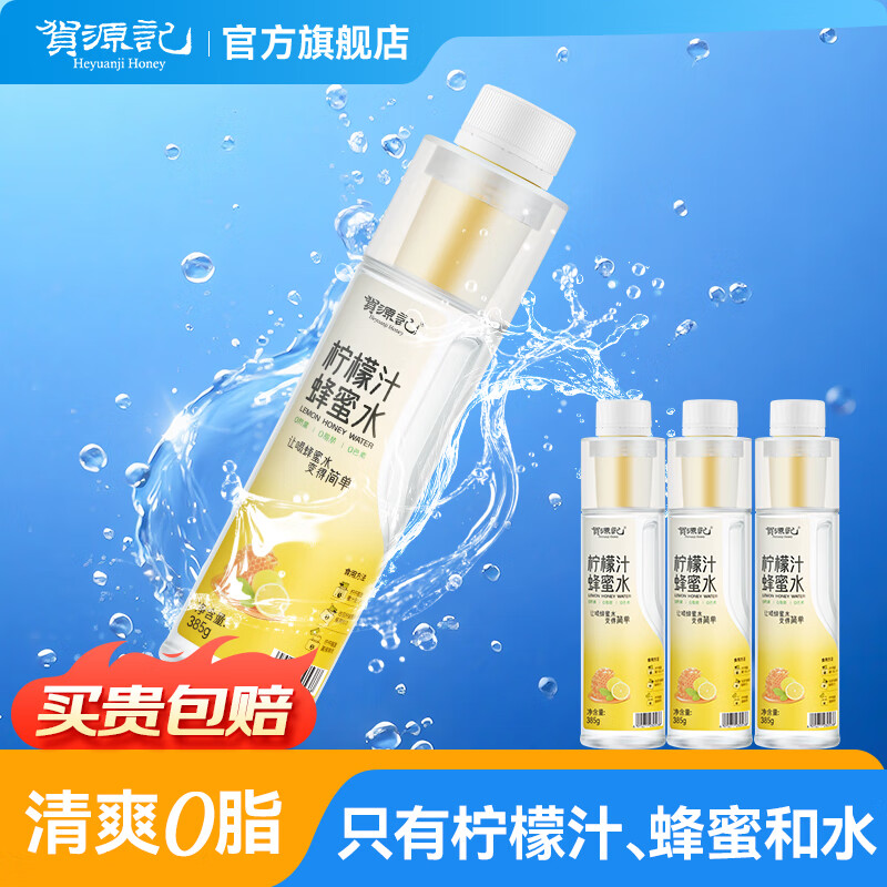 贺源记柠檬蜂蜜水多少钱一瓶(贺源记蜂蜜水被国家认可吗) 贺源记柠檬蜂蜜水多少钱一瓶(贺源记蜂蜜水被国家认可吗)