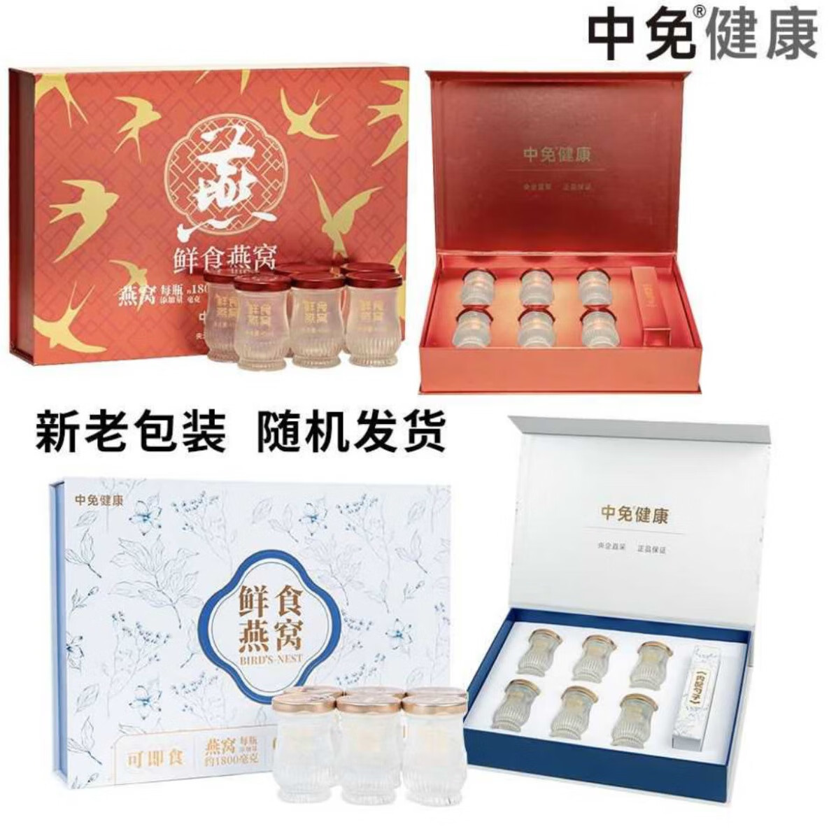 中免健康鲜食鲜炖燕窝即食营养孕妇老人补品加餐送亲友送长辈礼品礼盒 鲜食燕窝(含燕窝1.8g/瓶)45ml*6瓶