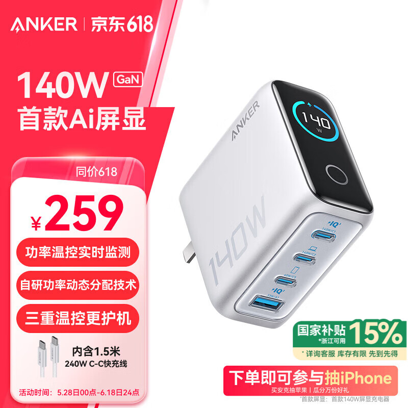 ANKER安克智显充140W充电器 氮化镓屏显type-c多口pd快充100W插头适用iPhone16手机华为电脑笔记本 银