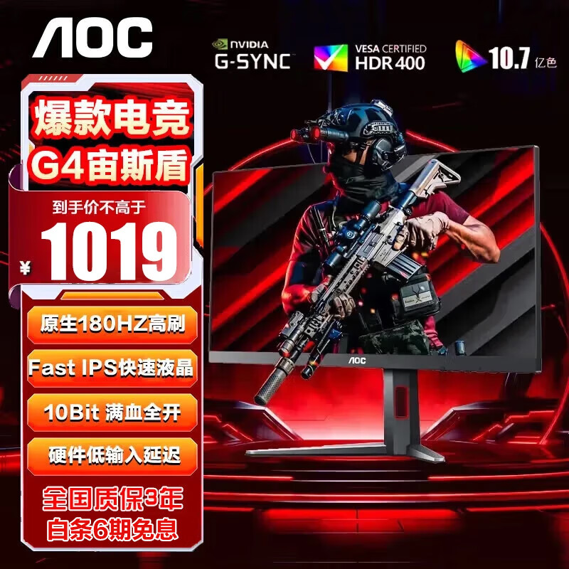 AOC 显示器 Q27G4 27英寸 2K  快速液晶1ms响应 IPS小金刚 升降旋转 电脑游戏电竞显示器 【火爆】2K 原生180HZ Q27G4