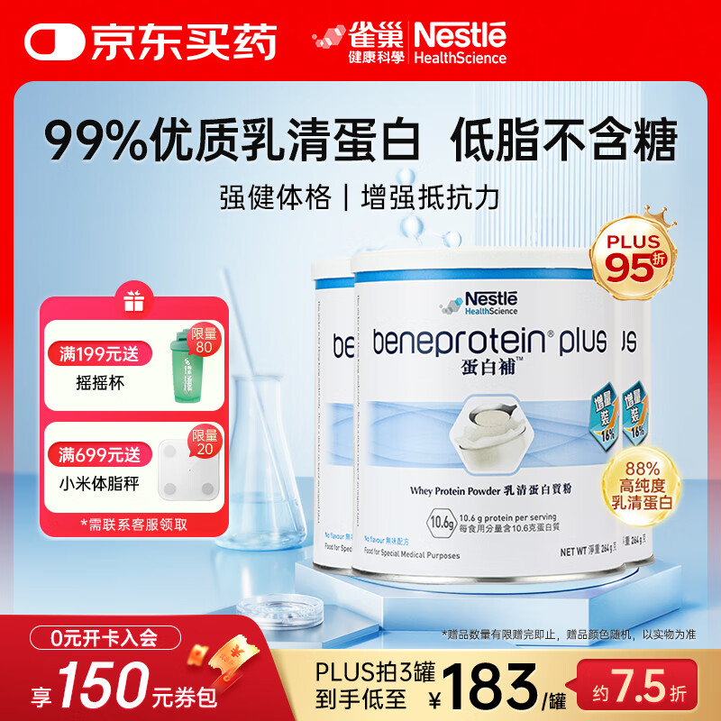 雀巢健康科學(xué)蛋白補(bǔ)德國原裝分離乳清蛋白粉中老年人補(bǔ)充全營養(yǎng)配方粉264g/罐 三罐90天量-新效期【德版增量16%】