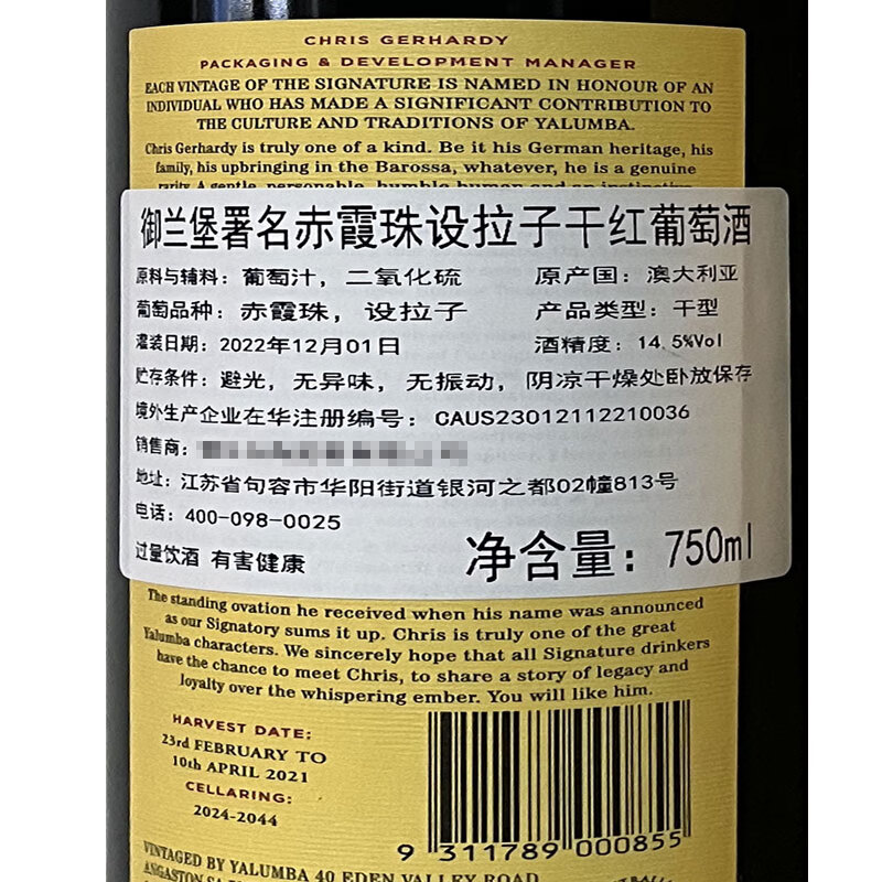 御兰堡署名（巴罗萨标志）赤霞珠设拉子干红葡萄酒 澳大利亚精选红酒   750ml/瓶