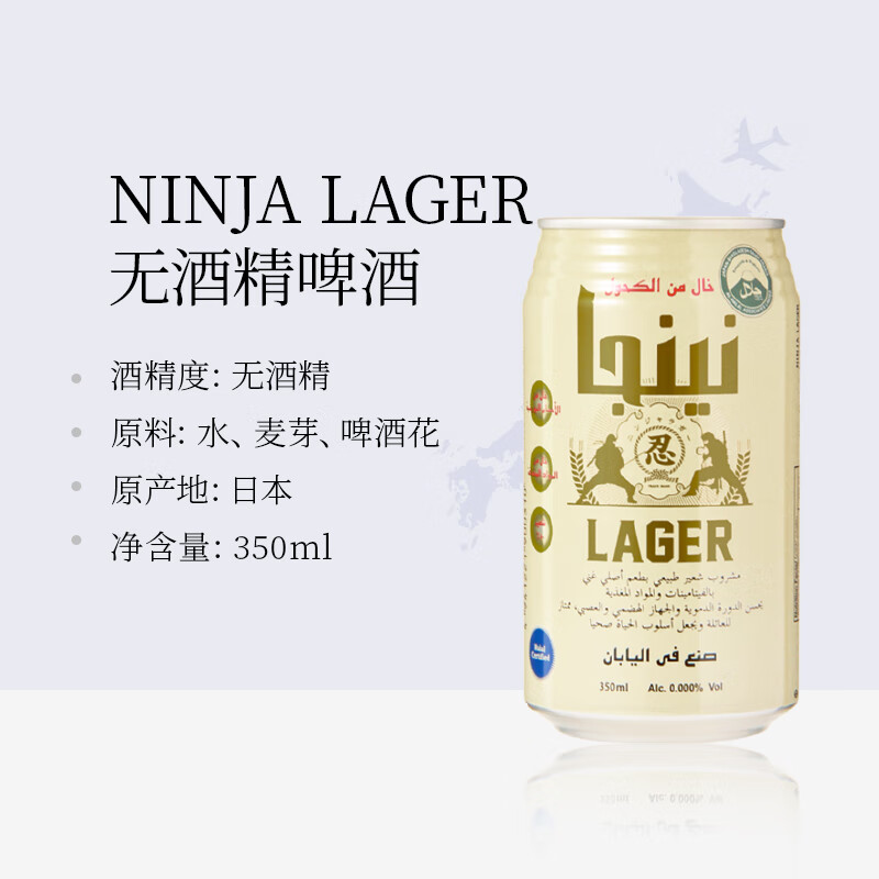 NINJA LAGER全日空 日本原装进口啤酒 NINJA LAGER无酒精麦芽啤酒350ml组合装 350mL 24瓶 组合装 +赠6罐