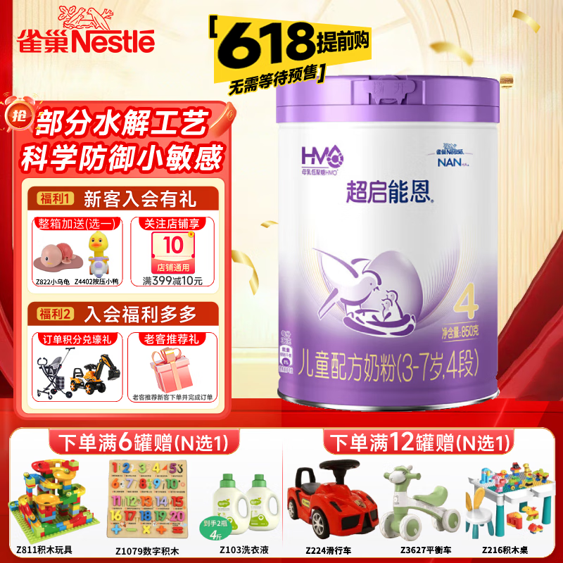 ȸNestleȸܶ鵰ײˮӤ׶̷850 4850g*1ޣ285Ԫ