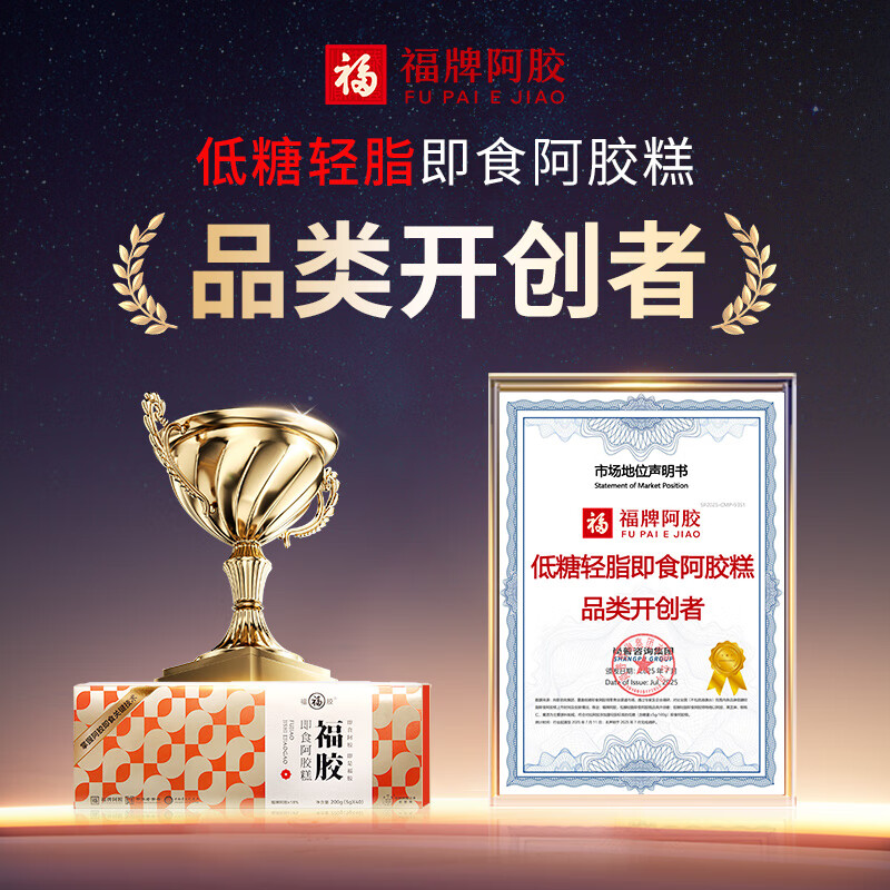 福牌阿胶即食阿胶糕礼盒装阿胶块中华老字号东阿镇送长辈送朋友七夕节礼物 200*2盒礼盒装（减糖款阿胶18%）