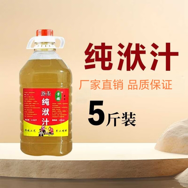 芳姐正宗房县黄酒纯洑汁湖北十堰特产农家自酿米酒汁醪糟汁5斤桶装 房县纯洑汁 2.4L 1桶 单瓶装