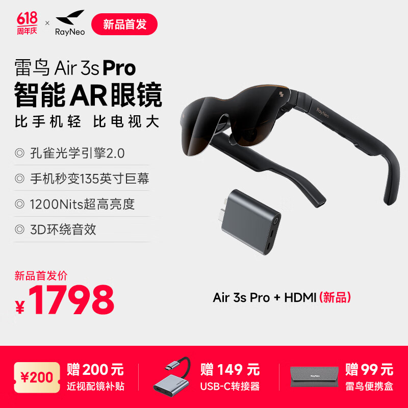 雷鸟智能眼镜【新品首发】雷鸟RayNeo Air 3s Pro口袋电视智能AR眼镜高清观影非vr眼镜支持iPhone16 雷鸟Air 3s Pro+HDMI转接器（新款）