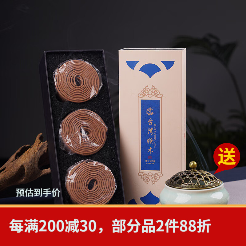 普云檀香沉香盘香礼香佛香艾草香藏香蚊香熏香睡眠居家品茗瑜伽香 台湾桧木120片4小时/品茗瑜伽 4小时