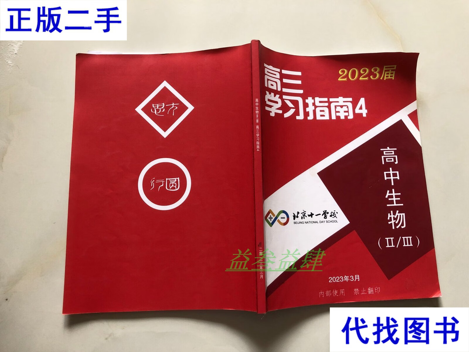 北京市高中生物(北京市高中生物满分多少)  第1张
