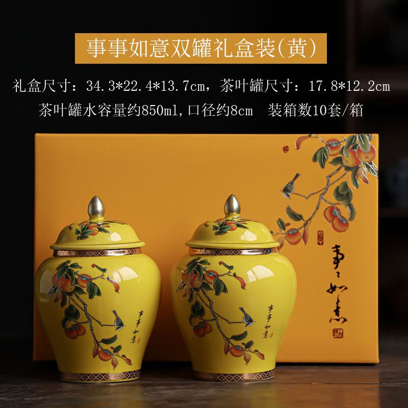 陶瓷柿子茶葉罐密封罐禮盒空罐包裝家用送禮紅茶綠茶禮品定制 事事如意雙罐禮盒裝(黃)