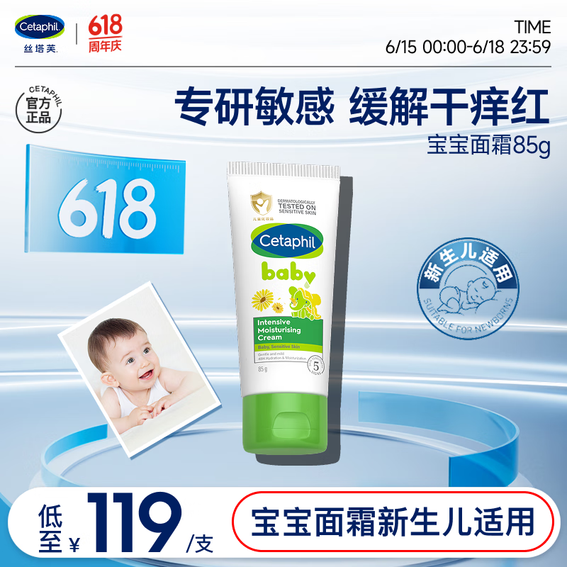 丝塔芙（Cetaphil）温和特护保湿霜85g宝宝面霜婴幼儿面霜儿童面霜润肤乳液滋润补水