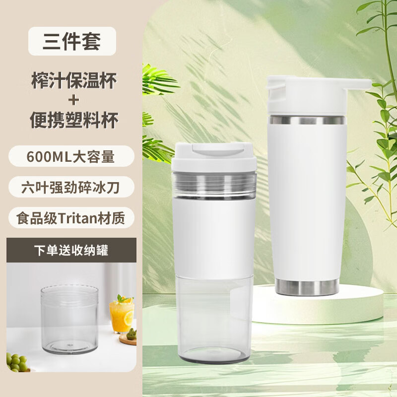 闲适生活便携式不锈钢榨汁机小型水杯一体家用无线榨汁杯 多功能果蔬原汁鲜榨机 象牙白【升级三件套】