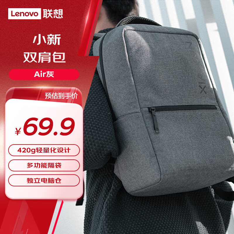 联想（Lenovo）小新 轻便双肩背包 Air 1 霜雪灰 商务办公电脑包学生双肩背包联想笔记本电脑通用