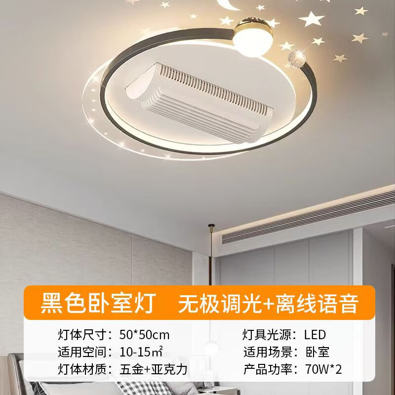 世希客厅无叶风扇灯2025新款卧室餐厅一体电扇中山灯具全屋套餐 黑色小圆卧室【离线语音】