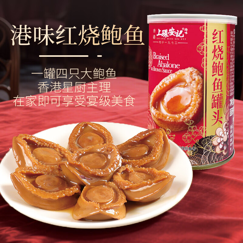 上环安记香港海味吉品大鲍鱼罐头加热即食4只红烧大鲍鱼佛跳墙425g