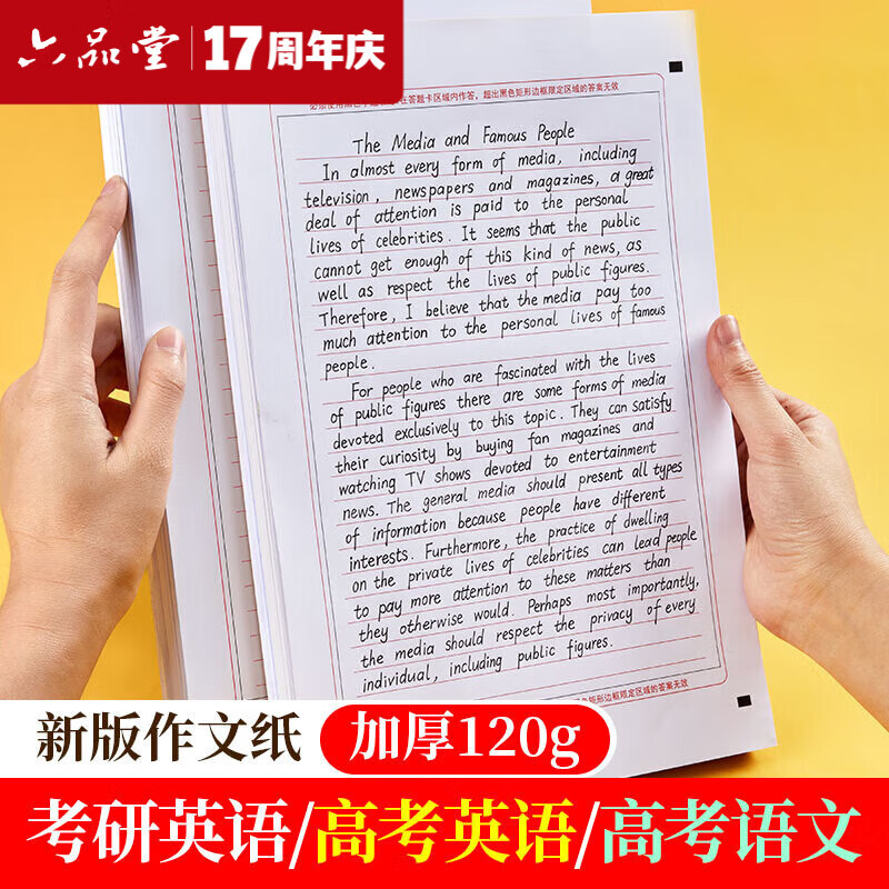 六品堂 考研英语作文纸高考语文训练卡纸 大学生考试A4专用标准英语空白答题卡
