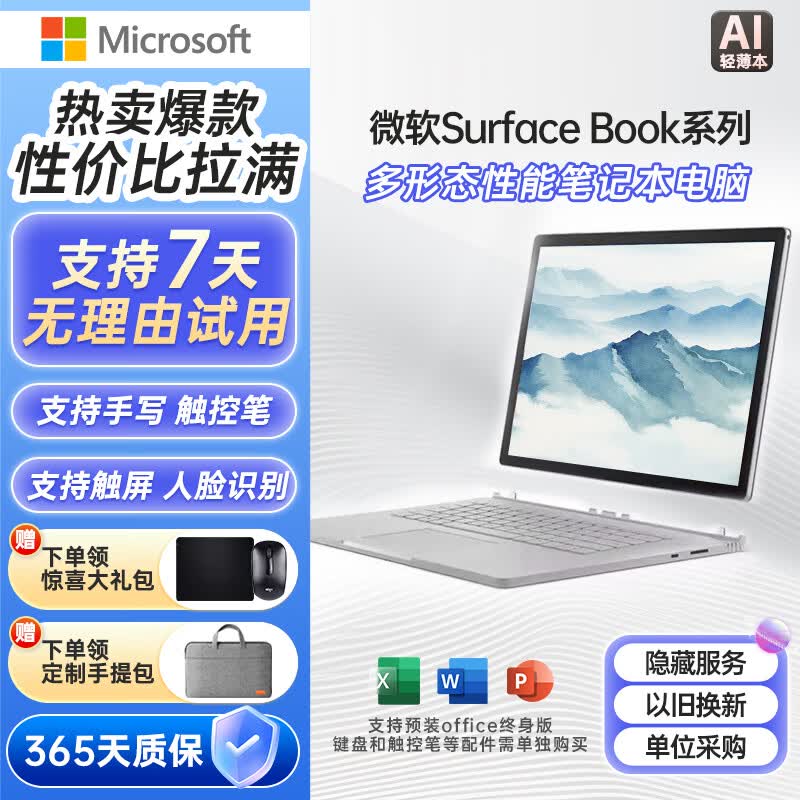 微软Surface Book1/2/3 二合一二手平板笔记本13/15英寸电脑商务办公游戏娱乐设计 22】Book3 i7十代32+512独显15英寸 9成新