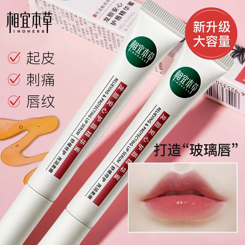 相宜本草唇蜜 龙胆安心护唇精华蜜 唇部补水保湿滋润舒缓修护润唇膏 龙胆安心护唇精华蜜10.8g*2盒