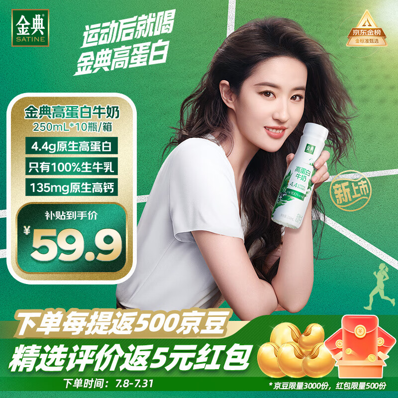 伊利金典4.4g高蛋白牛奶整箱 250ml*10瓶 礼盒装