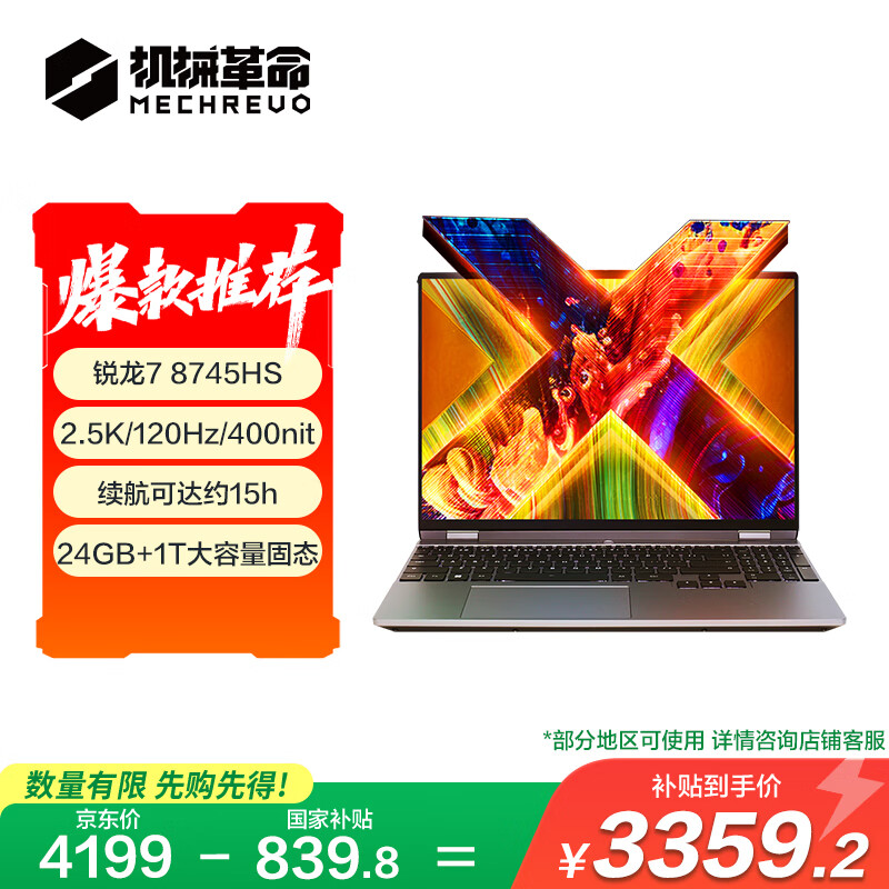 机械革命【国家补贴20%】无界15X(R7-8745HS 24G 1T 120Hz 2.5K高色域)轻薄本办公商务本游戏本笔记本电脑