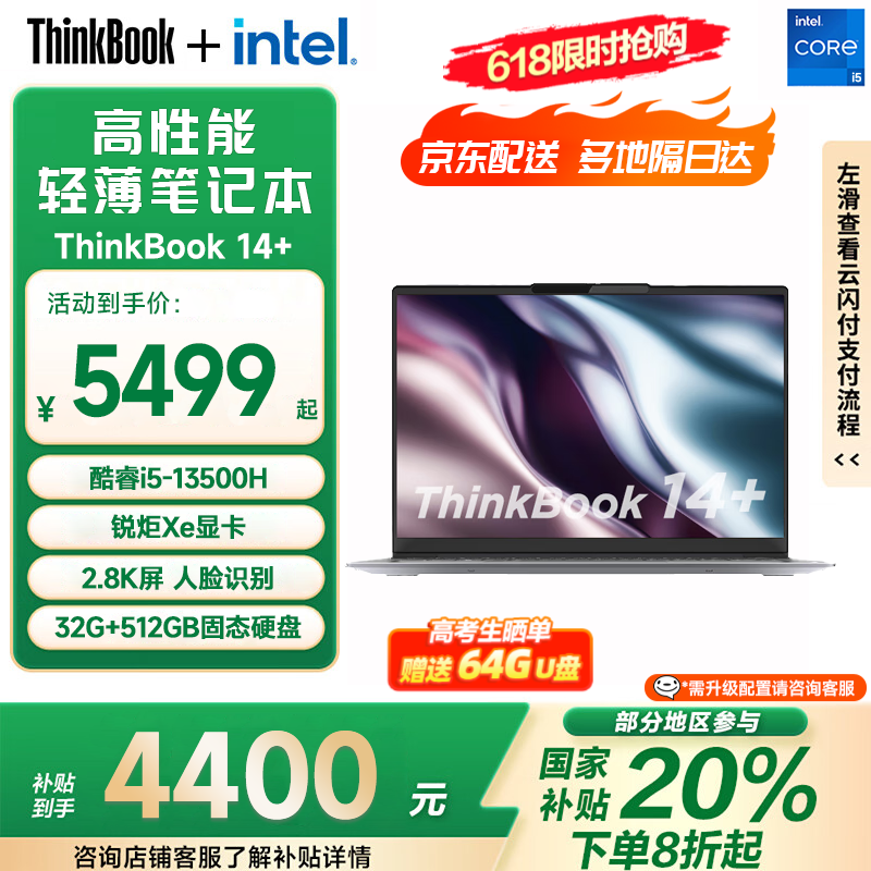 ThinkPad【补贴20%电脑】联想ThinkBook 14+ 酷睿版2023 高性能轻薄便携 学生商务办公笔记本 补贴 TB14+ i5-13500H 32G 512GB 官方标配